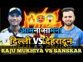 Raju mukhiya vs sanskar  delhi vs dehradrun  delhi best bowler vs dehradun best batsman big bash