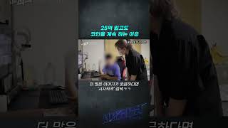 대기업 직장인이 루나로 전재산 잃고 퇴사를 결심한 이유 #시사직격 #shorts