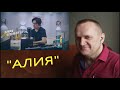 ДИМАШ и артисты Казахстана - "Алия".