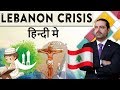 Lebanon Crisis - PM Saad Hariri resignation - Saudi Arabia Vs Iran cold war - Geopolitics and future