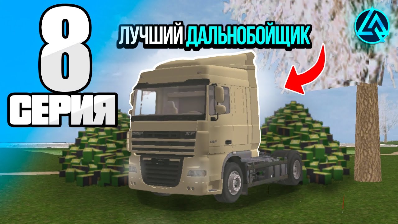 ПУТЬ БОМЖА на LIVE RUSSIA🔥#8 • Я Стал Лучшим Дальнобойщиком На Лайв Раше💸