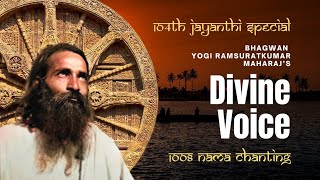 1008 Times Bhagawan Chanting His Own Divine Nama Powerful Mantra | Vibrant Chants Yogi Ramsuratkumar