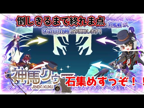 神馬クゥーch Jinba-kuxu ch