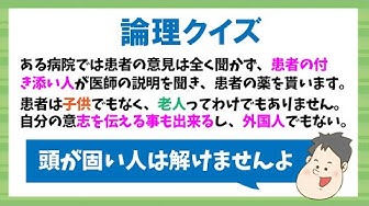 論理クイズ Youtube 論理クイズ Youtube