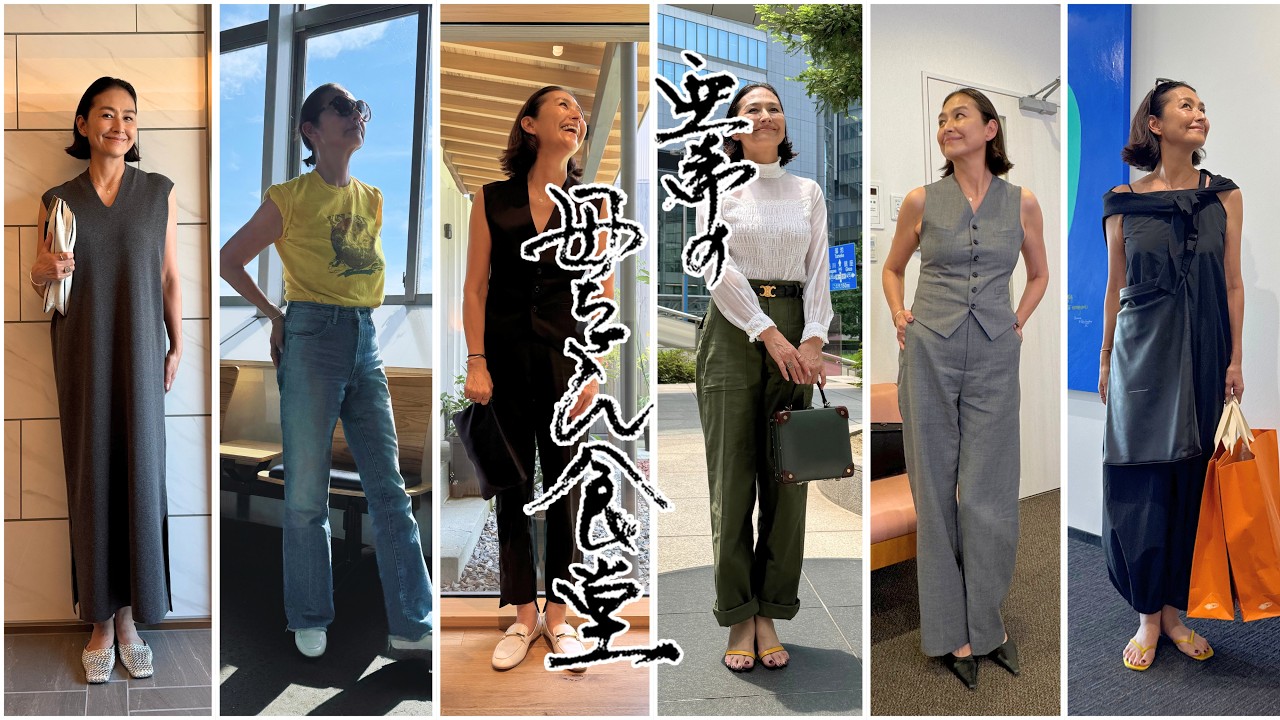【私服6LOOK】古着・アクセサリー・バッグ...夏のコーディネートをご紹介！