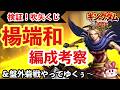 【検証】吹矢くじ・楊端和の編成考察！＆盤外砦戦やってゆくぅ～！【キングダム 覇道】