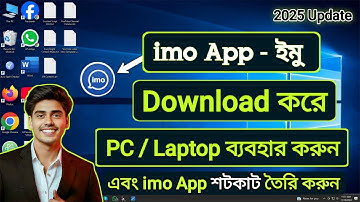 ✅ How to Download and Install Imo App on Laptop/Computer/PC 2026 । How Use Imo App on Laptop/PC