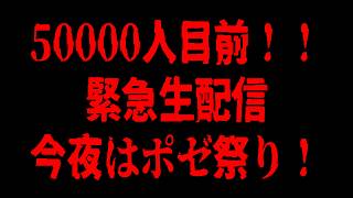 緊急を要する生配信