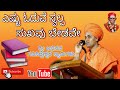ಎಷ್ಟು ಓದುವೆ ಸ್ವಲ್ಪ ಸುಖವು ಬೇಡವೇ | Kopala Sri Abhinava Gavisiddeshwara Swamiji motivation Speech