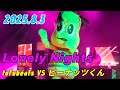 【2025.8.3 ピーナッツくん】Lonely Nights ピーナッツくんversion