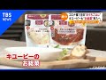 キユーピーが“お総菜”発売へ、コロナ禍で激化“おうちごはん”競争【Ｎスタ】