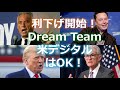 【ついに利下げ開始！】「新マエストロ」パウエル議長は米経済を軟着陸させる！RFK Jr.とトランプとマスクがドリームチーム結成！