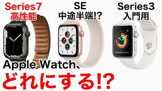 AppleWatch 選び方•買い方ガイド 公式には無い価格一覧表あり あなたにぴったりのAppleWatchを選ぼう!