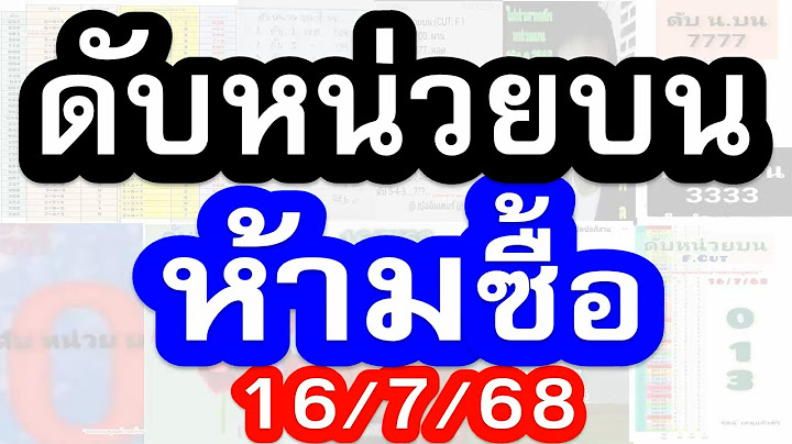 (( ดับสนิท หน่วยบน )) ชี้ชัด 11 สำนัก เลขดับ หน่วยบน ช่วยลดต้นทุน #ดับหน่วยบน 16/7/68