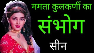 karan arjun 1995 की हीरोइन mamta kulkarni का गंदा और घिनौना सच| untold life story of mamta kulkarni