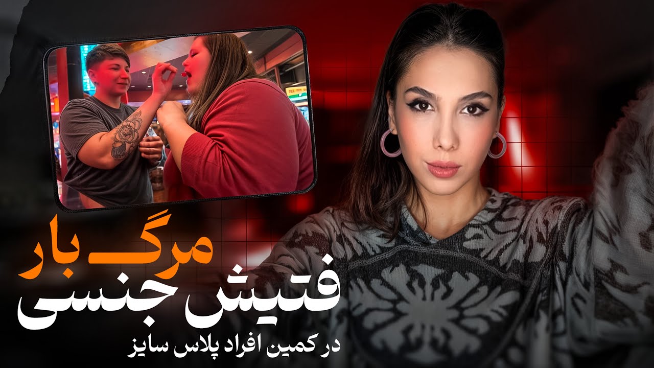 فیدِریزم؛ تیک‌تاک مرگ برای یوتوبر معروف