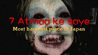 7 Atmaa ke Saye • one of the most haunted place in Japan • storie of Himuro Mansion • in hindi