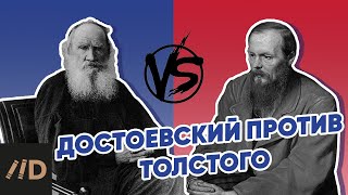 Достоевский против Толстого. Кто кого больше критиковал? Спойлер: они были не знакомы друг с другом!