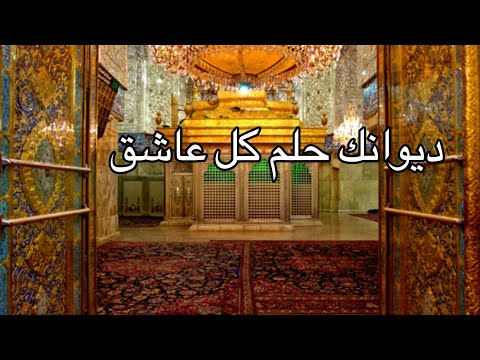 حالات واتس حزين مسلم الوائلي ديوانك حلم كل عاشق