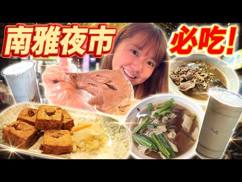 湳雅夜市絕對不能錯過的5美食！日本人在這裡遇見人生中吃過最美味的臭豆腐！！