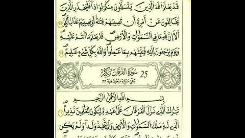 من أول سورة الفرقان إلى الآية ٣١برواية قالون عن نافع المدني رحمهما الله تعالى