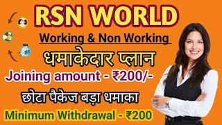 Rsn World Joining 200 Working Non Working Plan Global Income Inr Mlm Plan 