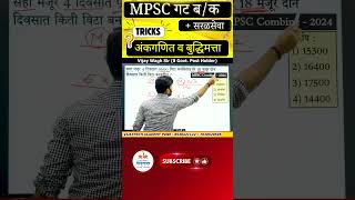 काळ आणि काम (Time and Work) ! Vijay Wagh Sir #mpscmaths   #vijaywaghsir #mpsccombineprelims2026