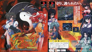 PS1][PC-98] Guardian Recall OST Boost Mix 2-in-1 / ガーディアン