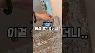 거실에 이걸 설치했더니 #유리가벽 #셀프인테리어 #집꾸미기