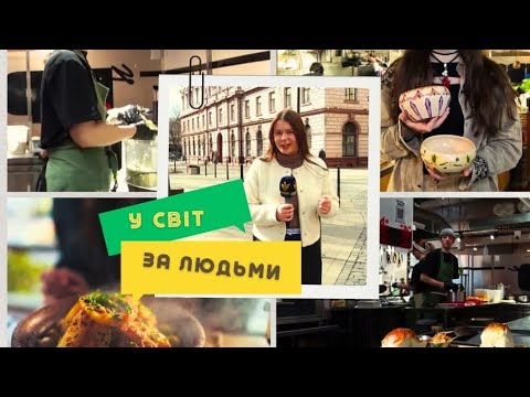 У світ за людьми. Дослідниця української кухні