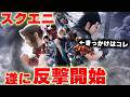 スクエニ、ゲームの売上が大幅に増加して大復活してしまう!FF7リベレーション発表で関連策が爆売れ!でも、本当の復活まではまだ一歩手前だぞスクエニィィ!