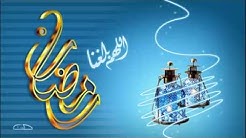 صور جميلة عن رمضان
