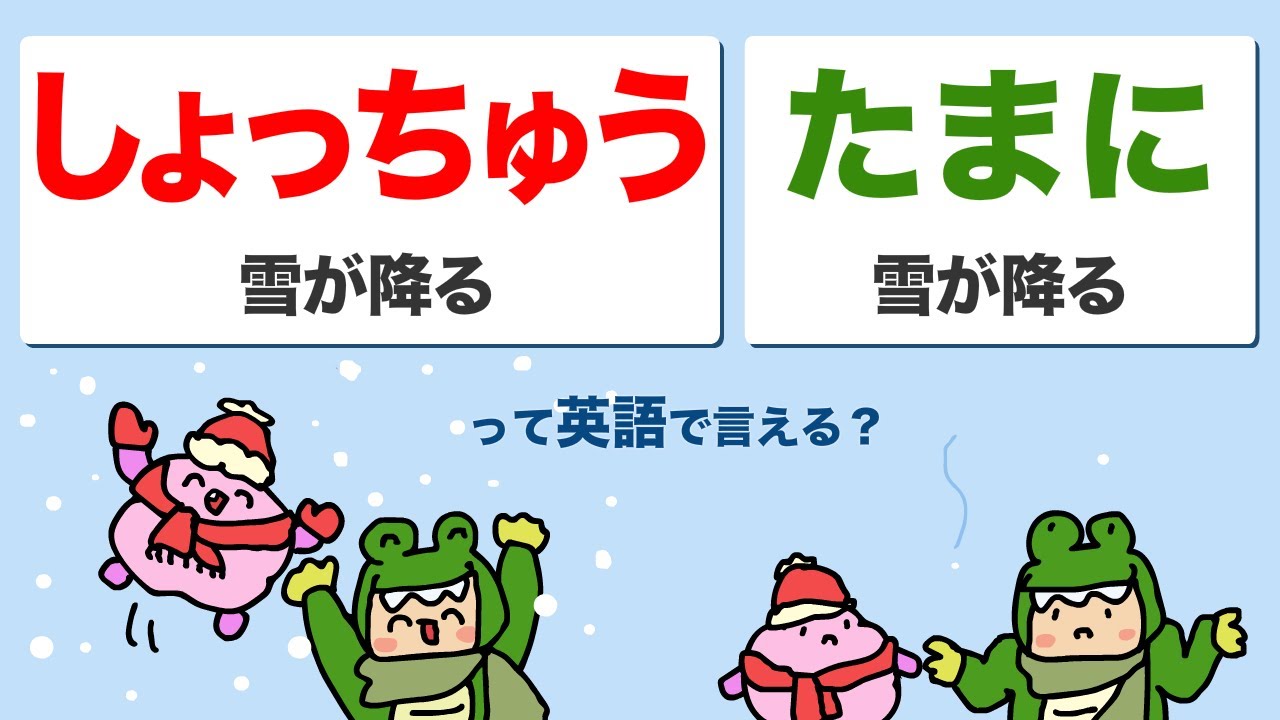 いつも・しょっちゅう・たまにって英語で言える？大人のフォニックス[
