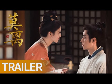 《莫离》先导片上线！白鹿丞磊上演双A推拉试探