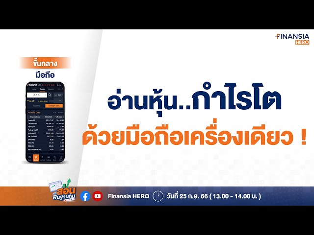 อ่านงบการเงินด้วย Financial Data บนมือถือ