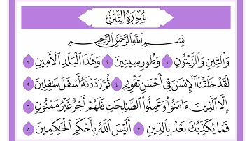 95 سورة التين الشيخ محمد صديق المنشاوي رحمه الله