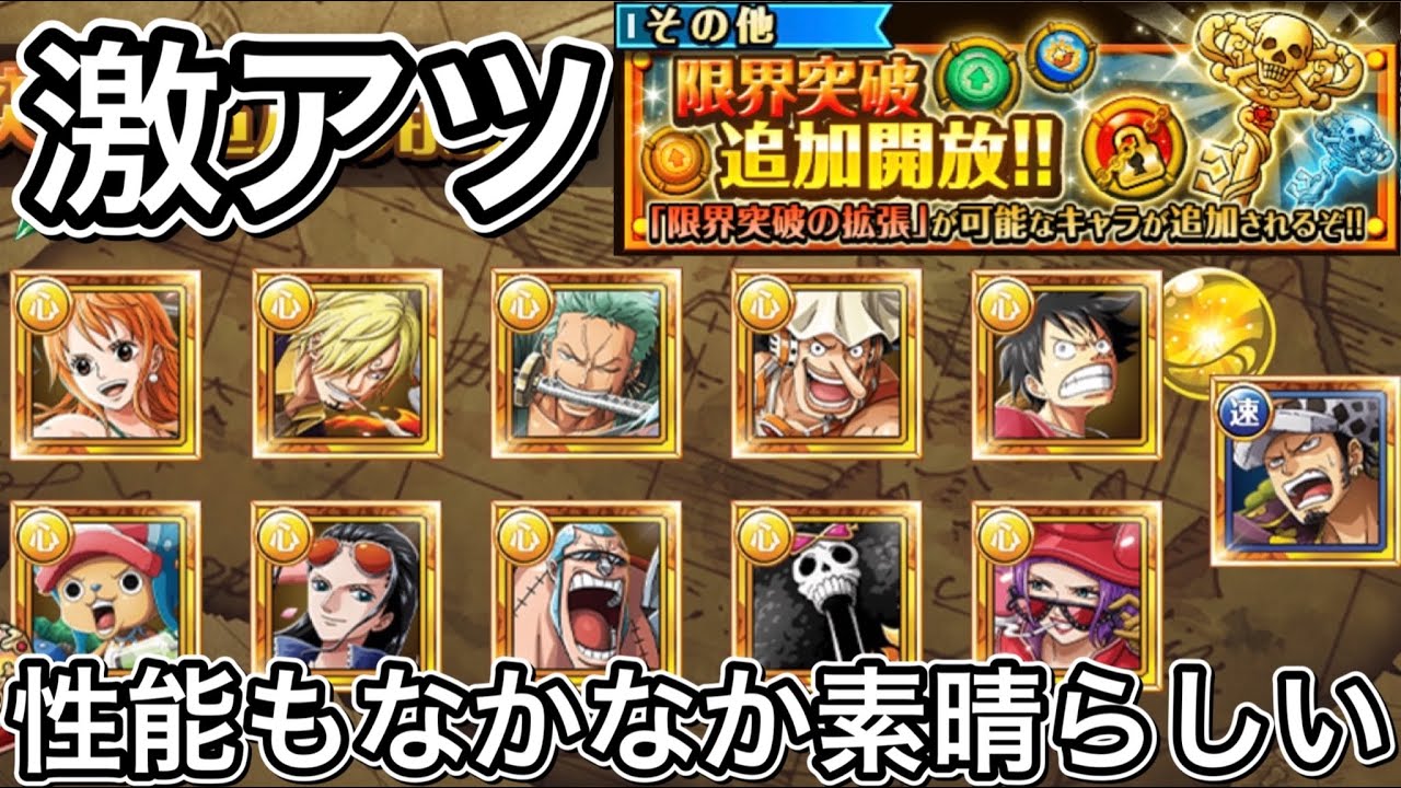 トレクル 激アツな鍵凸情報が来ました 先行性能確認 Youtube