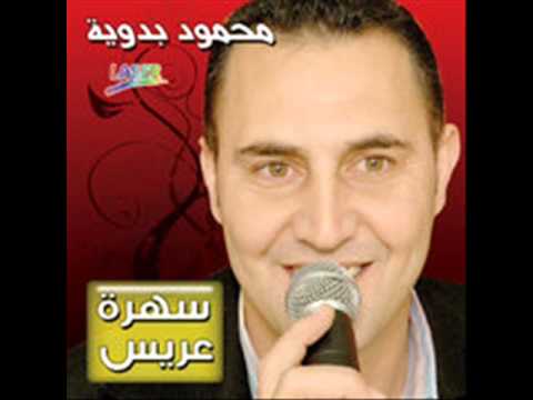 اول مره شفتك فيها محمود بدويه 2012