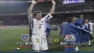 2000 FC東京 1stステージダイジェスト