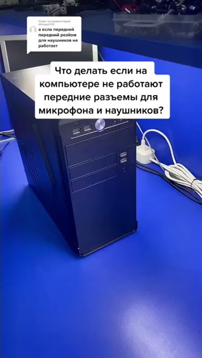 Почему не работают наушники в ноутбуке: причины и возможные решения