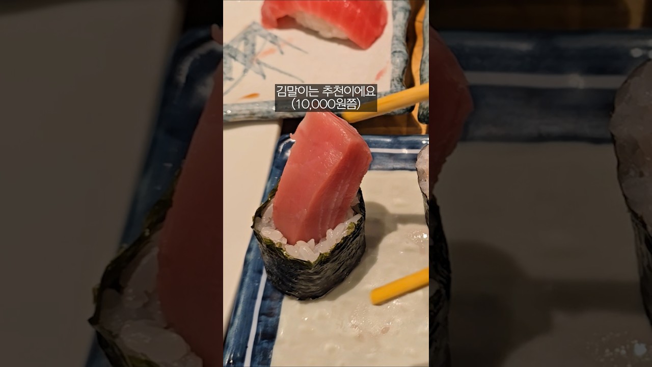 가성비 참치초밥