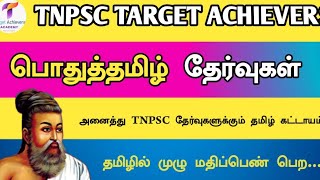 40 days Tamil Programme @targetachievers-tnpsc #குரூப்4 #group2 #vao #பொதுத்தமிழ் #testseries screenshot 5