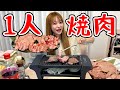 一人焼肉したら赤字すぎて怒られたwww
