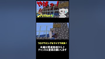 マイクラで実演しながらPythonでの演算子解説！マイクラ×Pythonプログラミング！_14 #マイクラ ,#プログラミング ,#python ,#shorts