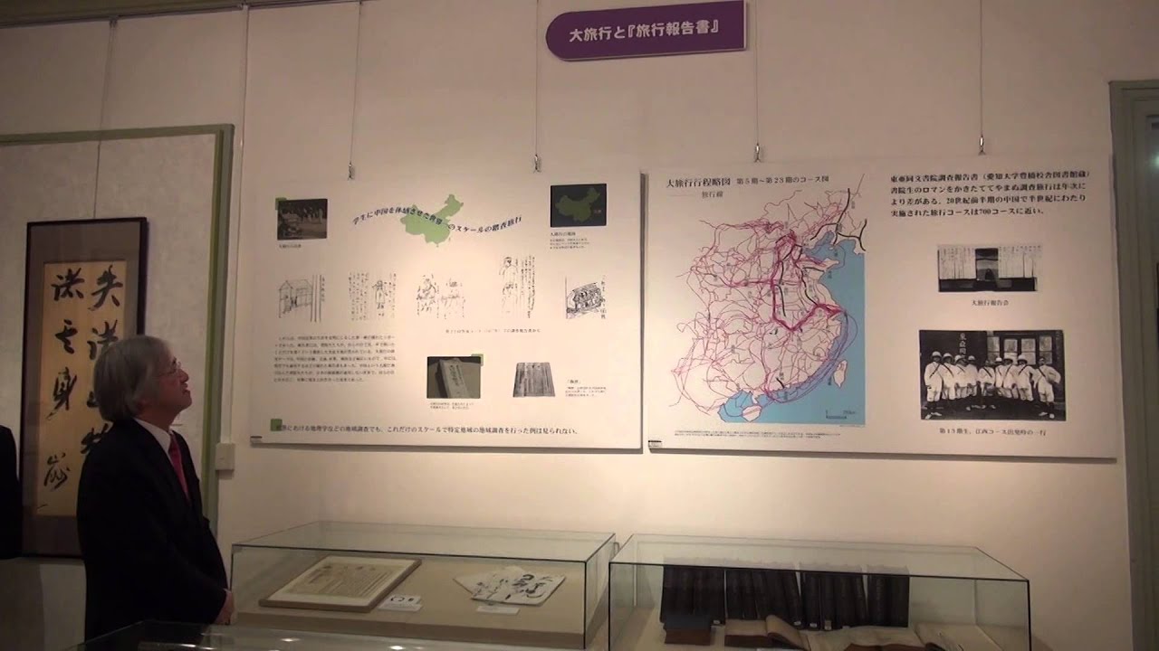 愛知大学東亜同文書院大学記念センター紹介―佐藤元彦学長―