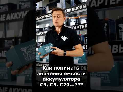 Что такое ëмкость аккумулятора по С5, С20? Почему она разная? Rutrike.