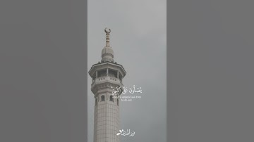 «  إن الله وملائكته يصلون على النبي » سورة الإحزاب || تلاوة خاشعة 🎧 ♥ || ياسر الدوسري ||