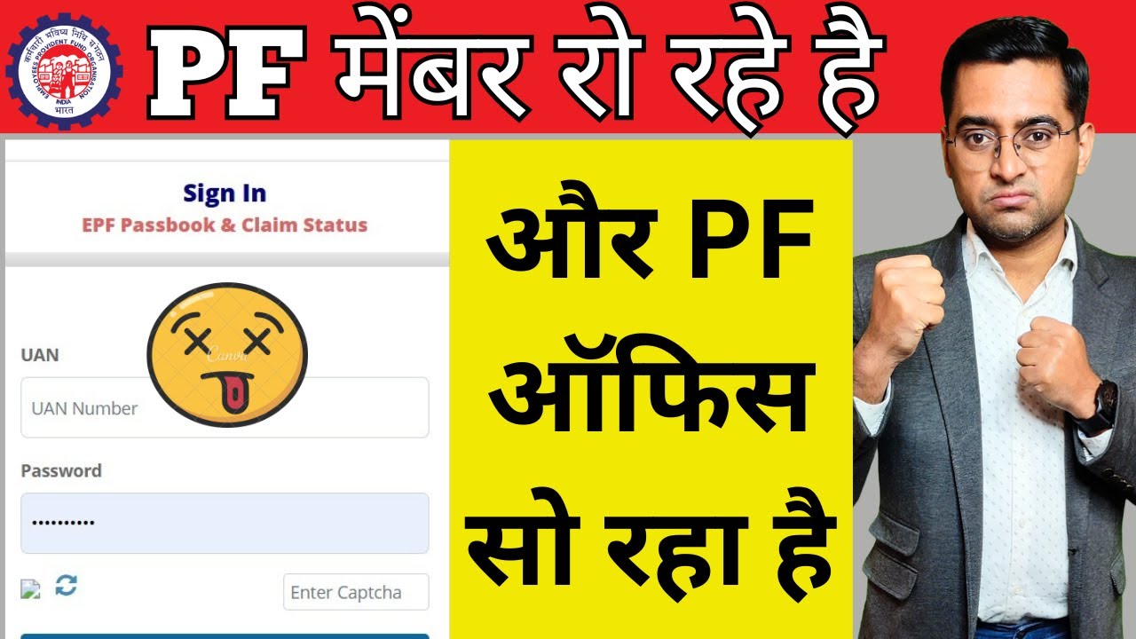 pf passbook password nhi chal raha hai . pf passbook new password not working