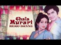 Chala Murari Hero Banne Full HD Movie - Asrani, Bindiya Goswami | Purani HINDI COMEDY मूवी