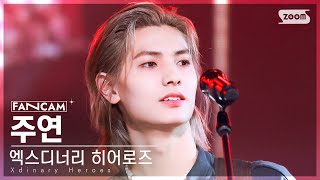 [안방1열 직캠4K] 엑스디너리 히어로즈 주연 'Freakin' Bad' (Xdinary Heroes JOOYEON FanCam) @SBS Inkigayo 230507